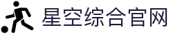 星空·综合(中国)体育官方网站-xingkong sports